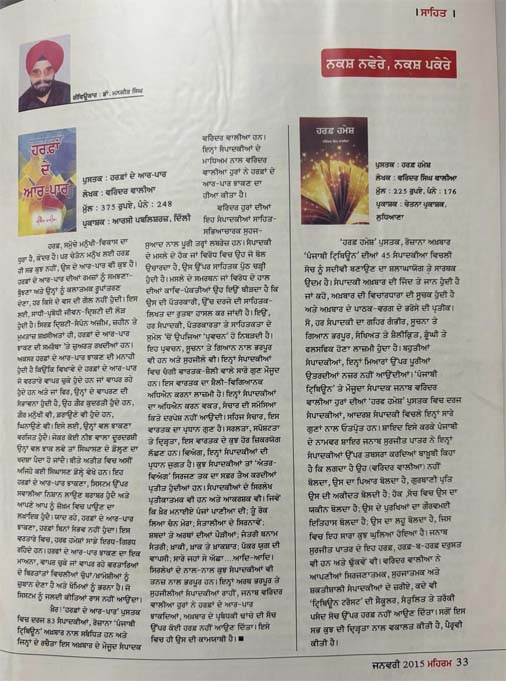 Literary Works of Varinder Walia